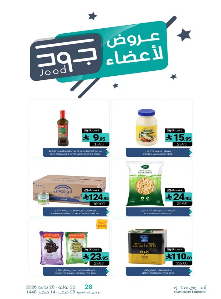 Muntazah Markets Summer Deals