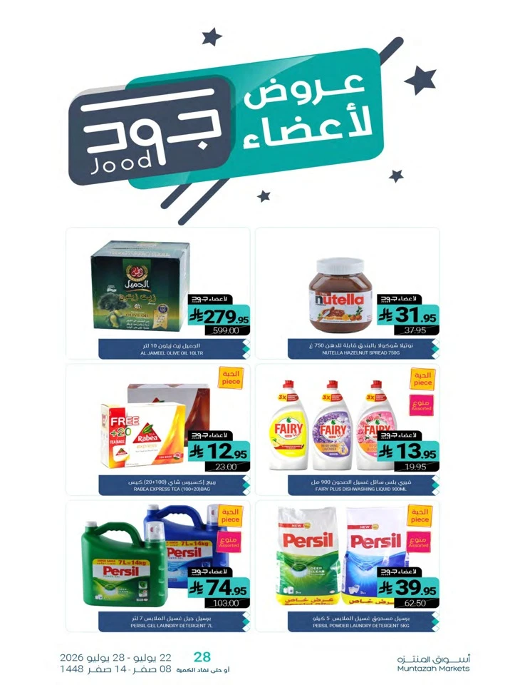 Muntazah Markets Summer Deals