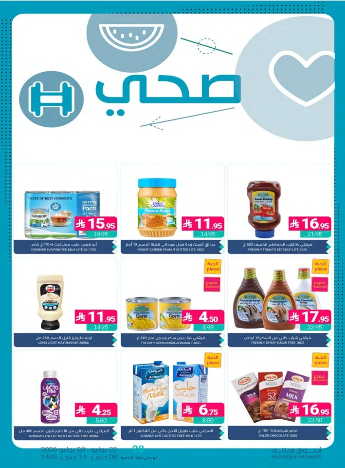 Muntazah Markets Summer Deals