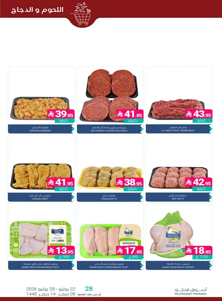 Muntazah Markets Summer Deals