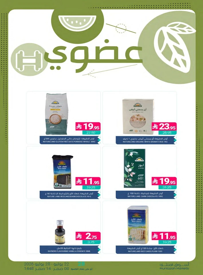 Muntazah Markets Summer Deals