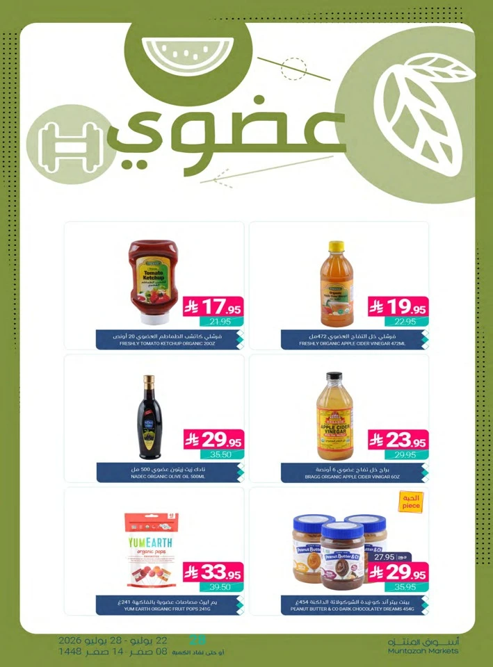 Muntazah Markets Summer Deals