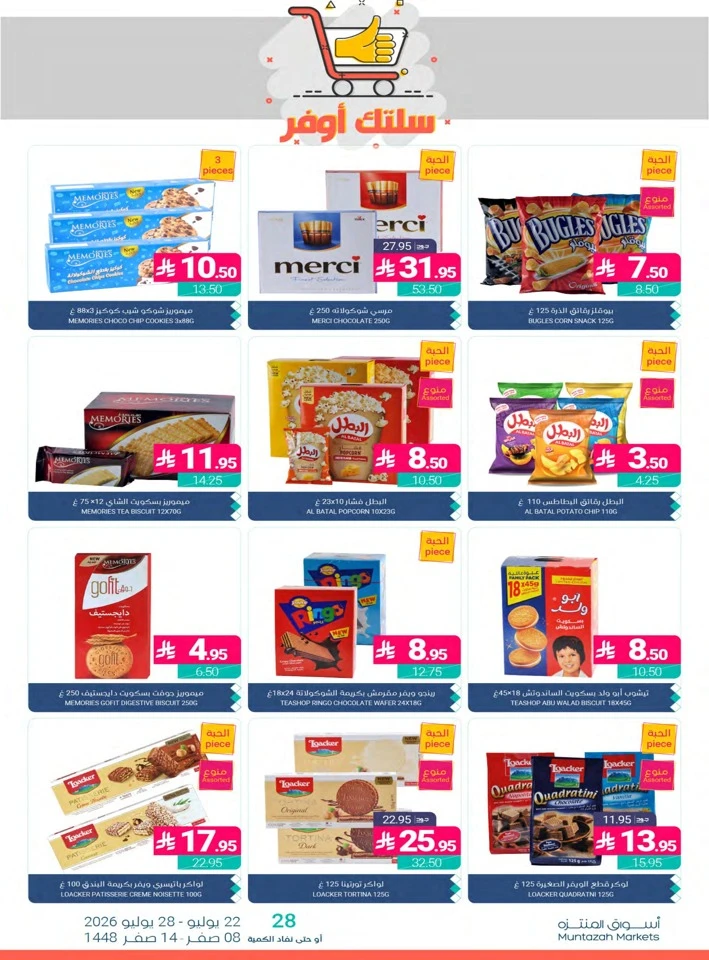 Muntazah Markets Summer Deals
