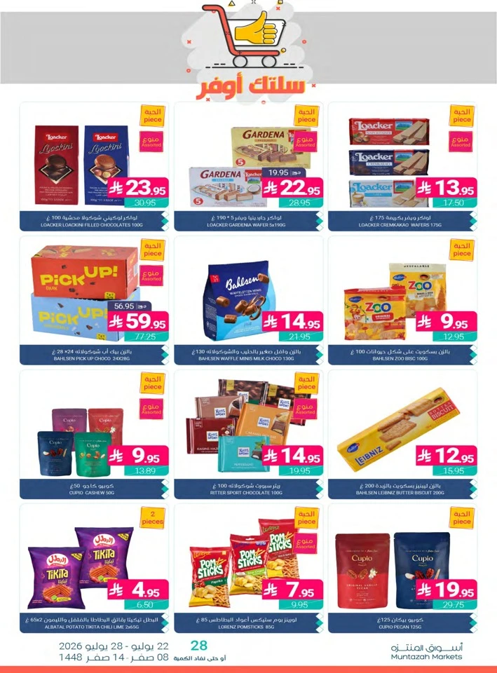 Muntazah Markets Summer Deals