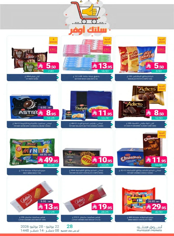 Muntazah Markets Summer Deals