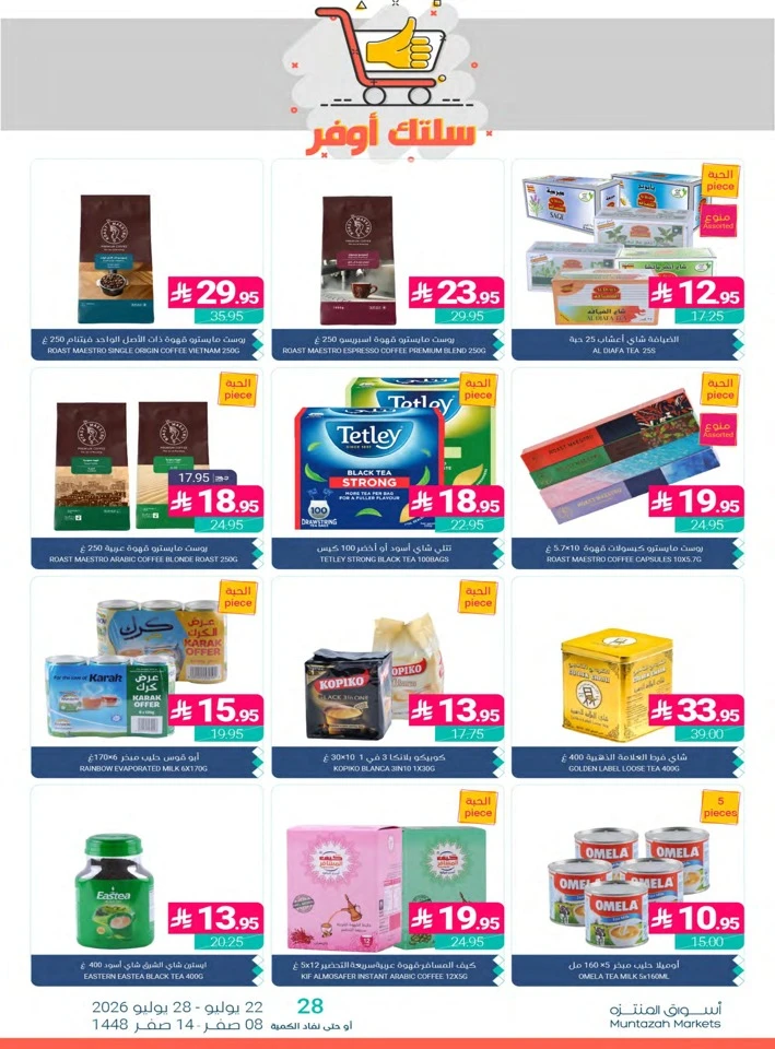 Muntazah Markets Summer Deals