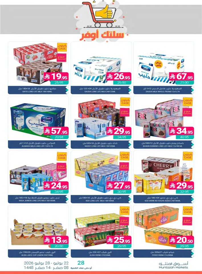 Muntazah Markets Summer Deals