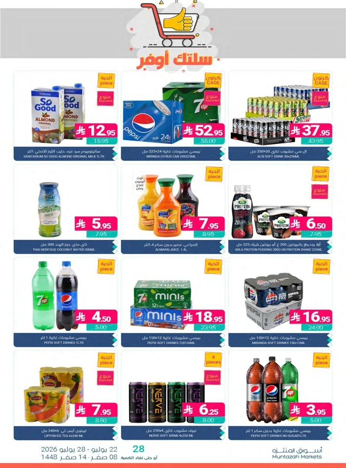 Muntazah Markets Summer Deals