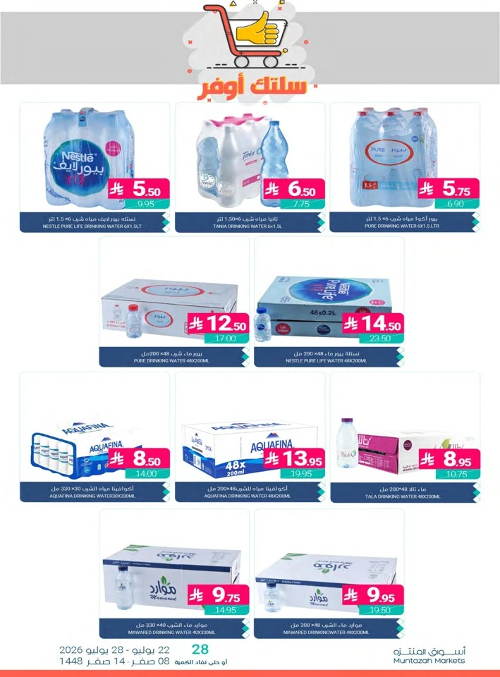 Muntazah Markets Summer Deals