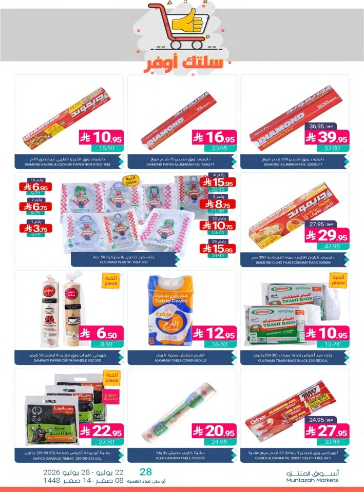 Muntazah Markets Summer Deals