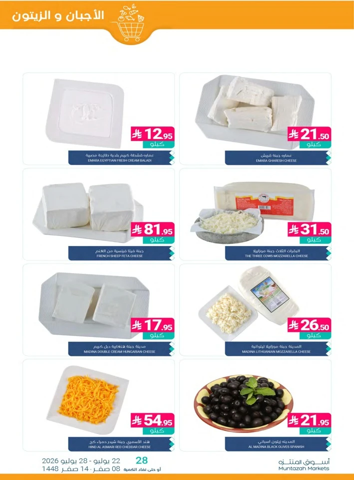 Muntazah Markets Summer Deals