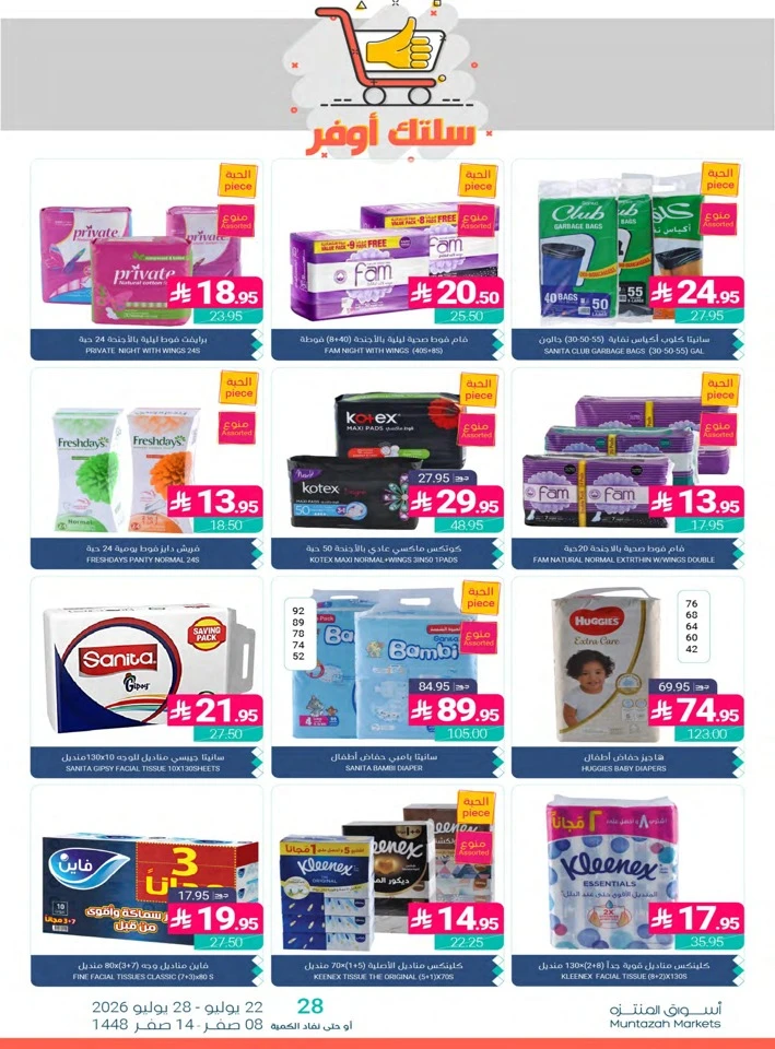Muntazah Markets Summer Deals