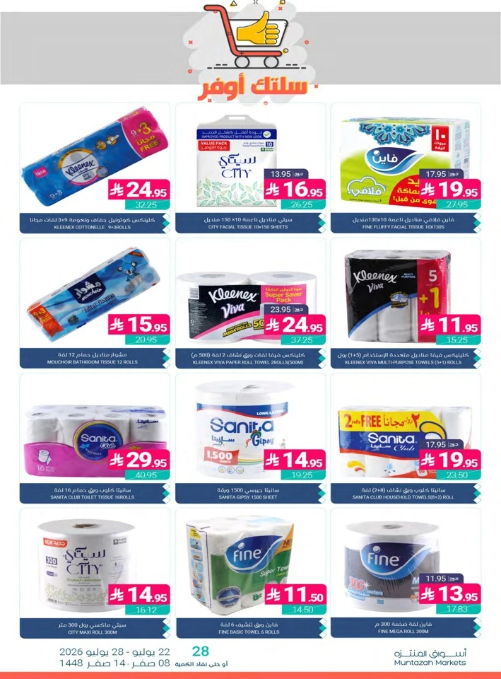 Muntazah Markets Summer Deals