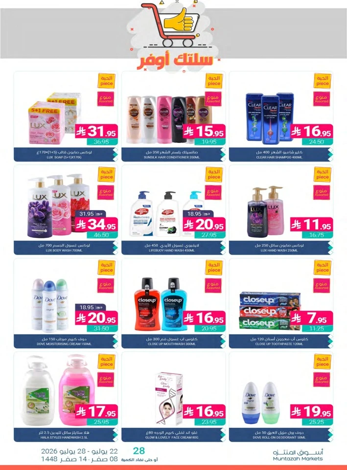 Muntazah Markets Summer Deals