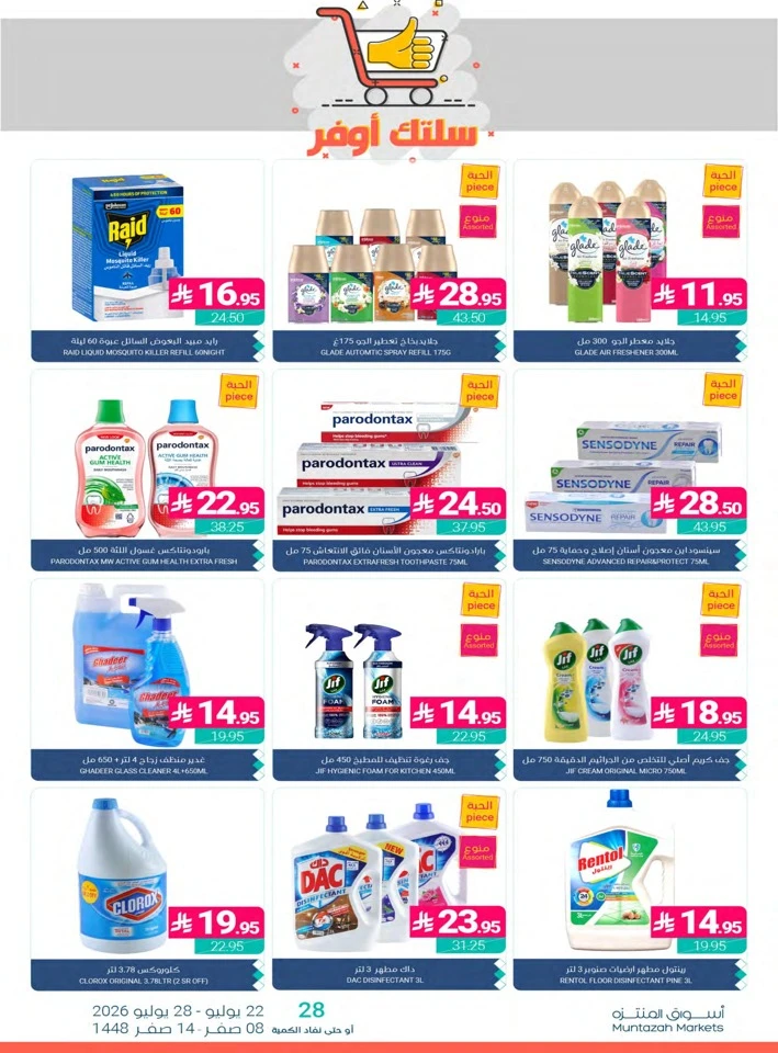 Muntazah Markets Summer Deals