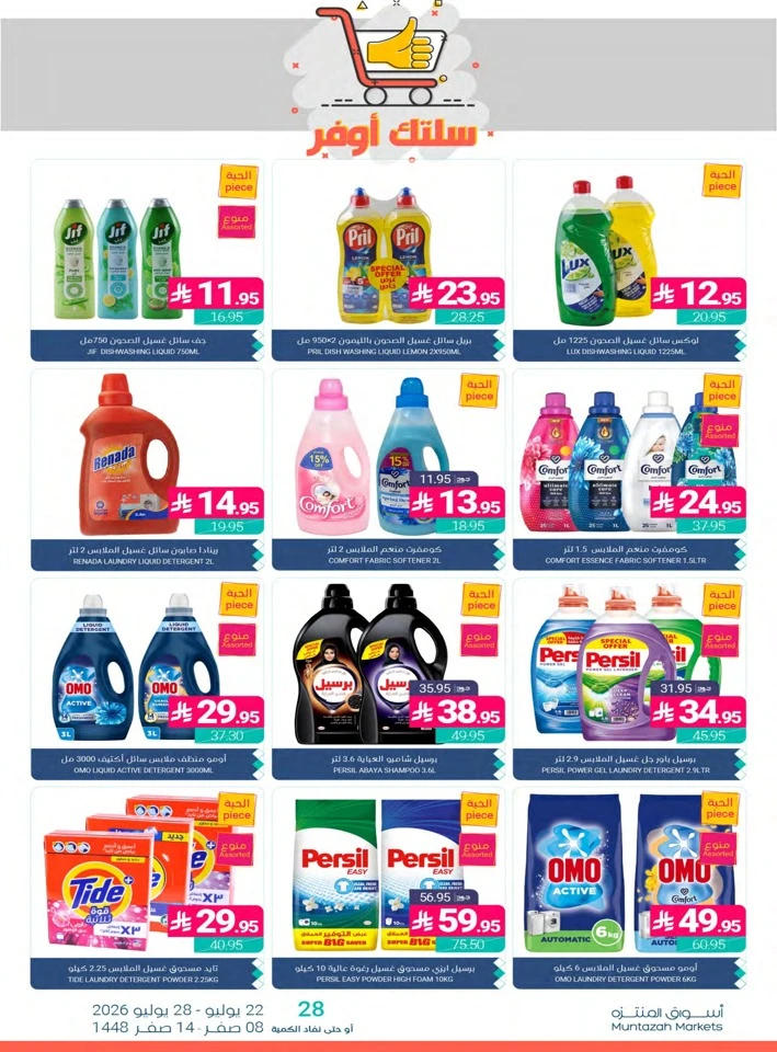 Muntazah Markets Summer Deals