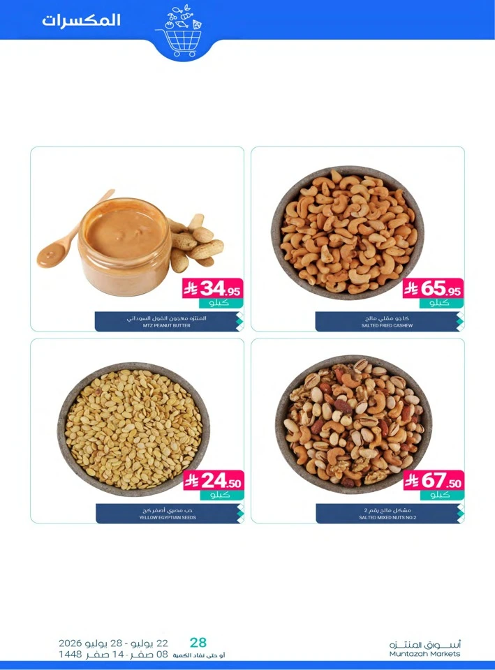 Muntazah Markets Summer Deals