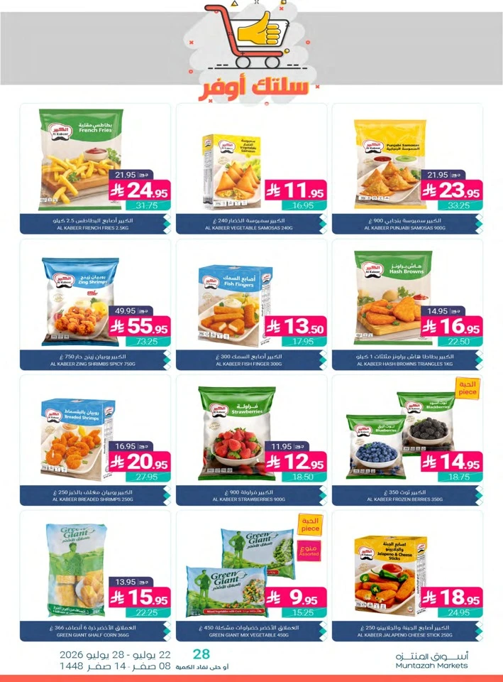 Muntazah Markets Summer Deals