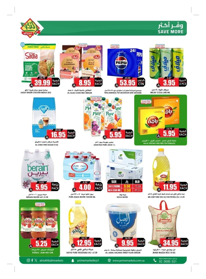 Al Nokhba Markets Summer Promotion