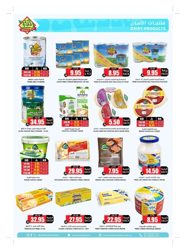 Al Nokhba Markets Summer Promotion
