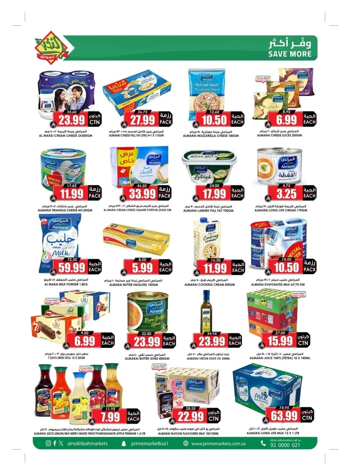 Al Nokhba Markets Summer Promotion