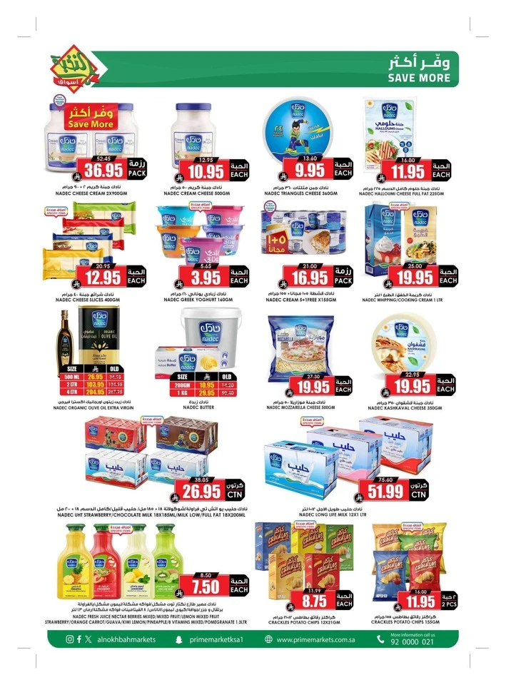 Al Nokhba Markets Summer Promotion
