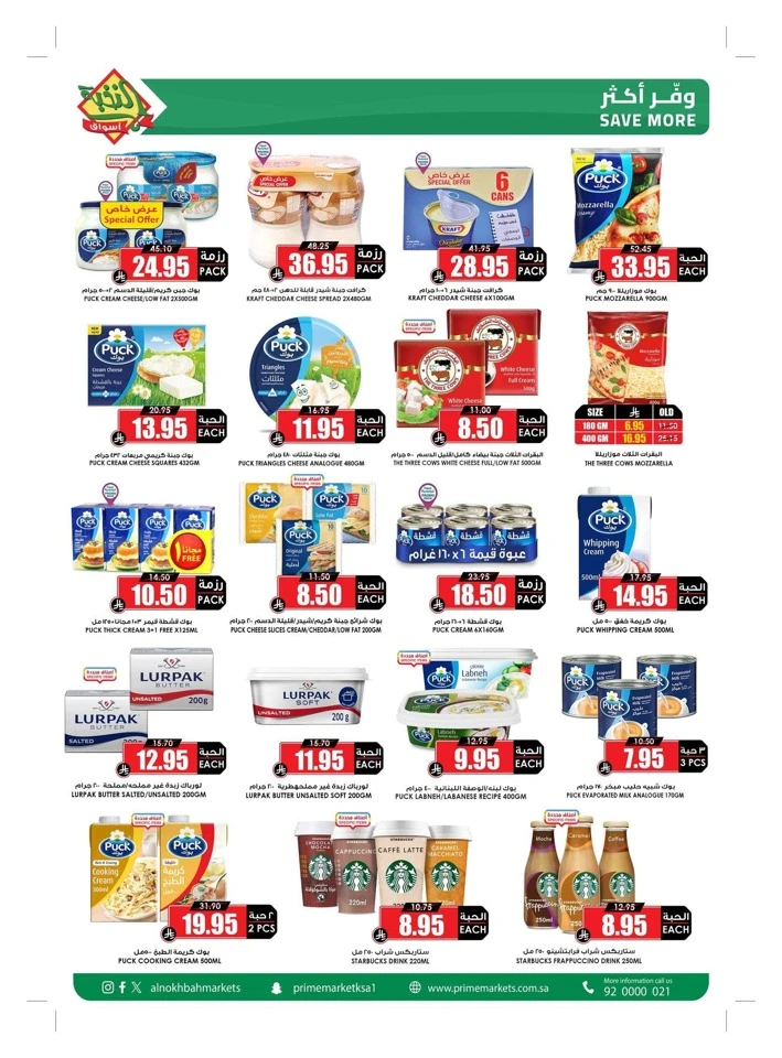 Al Nokhba Markets Summer Promotion