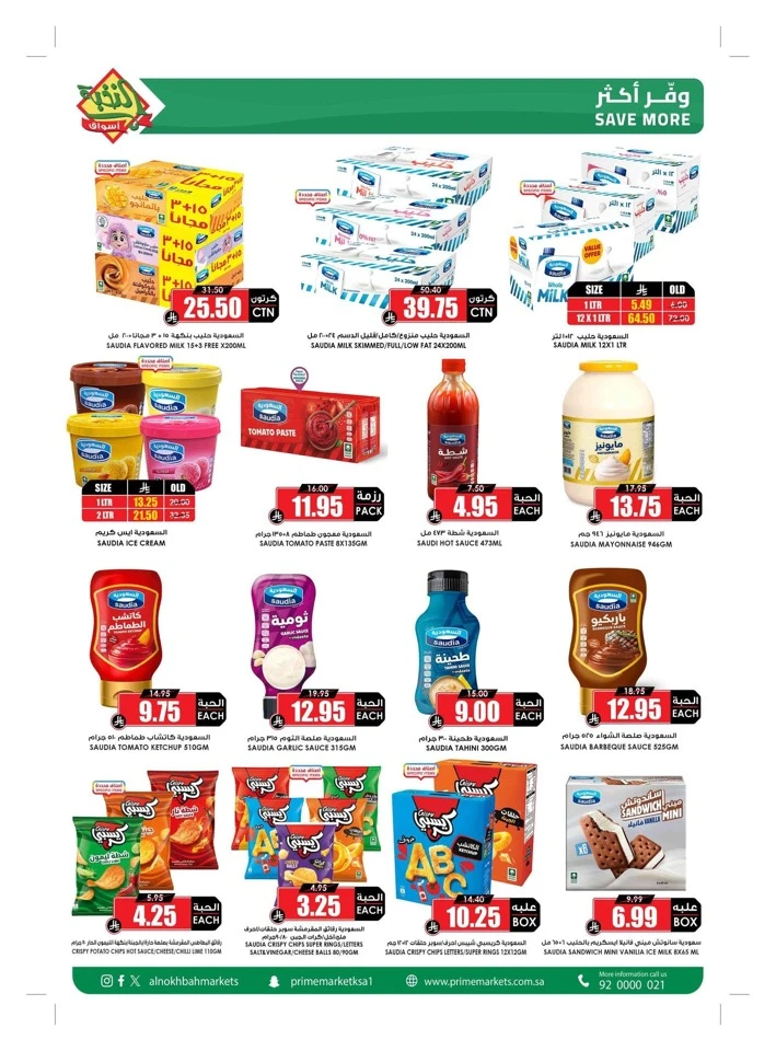 Al Nokhba Markets Summer Promotion