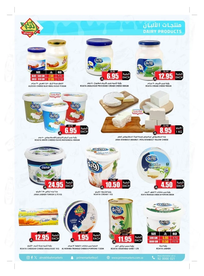 Al Nokhba Markets Summer Promotion