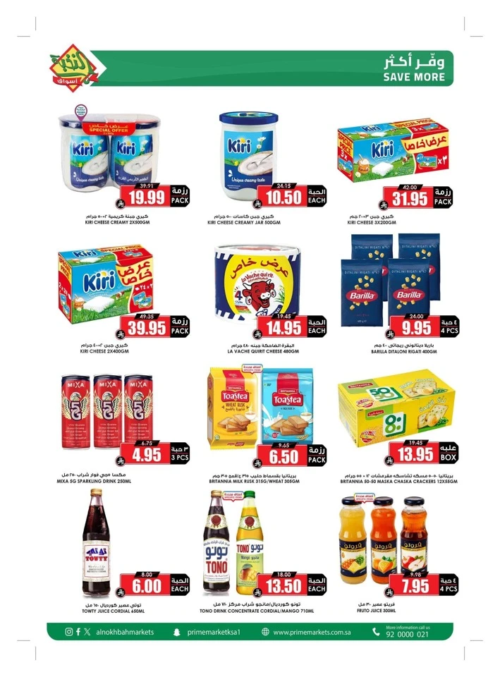 Al Nokhba Markets Summer Promotion