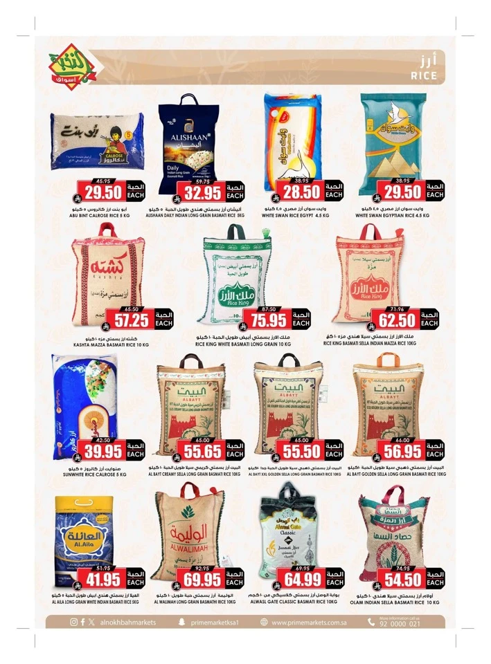 Al Nokhba Markets Summer Promotion