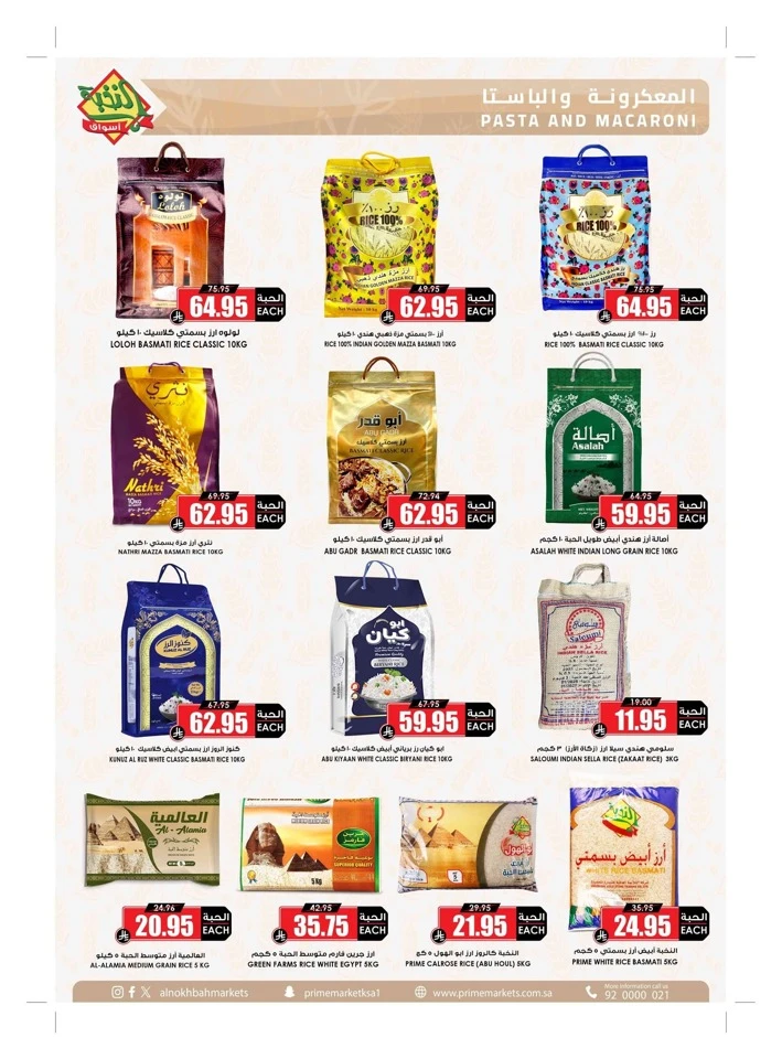 Al Nokhba Markets Summer Promotion