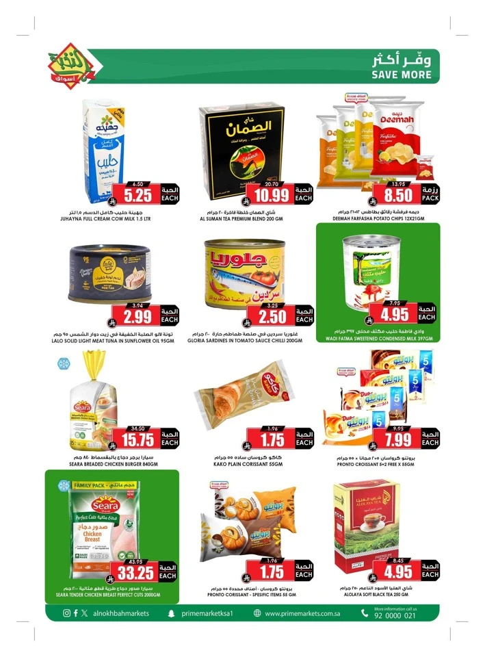 Al Nokhba Markets Summer Promotion