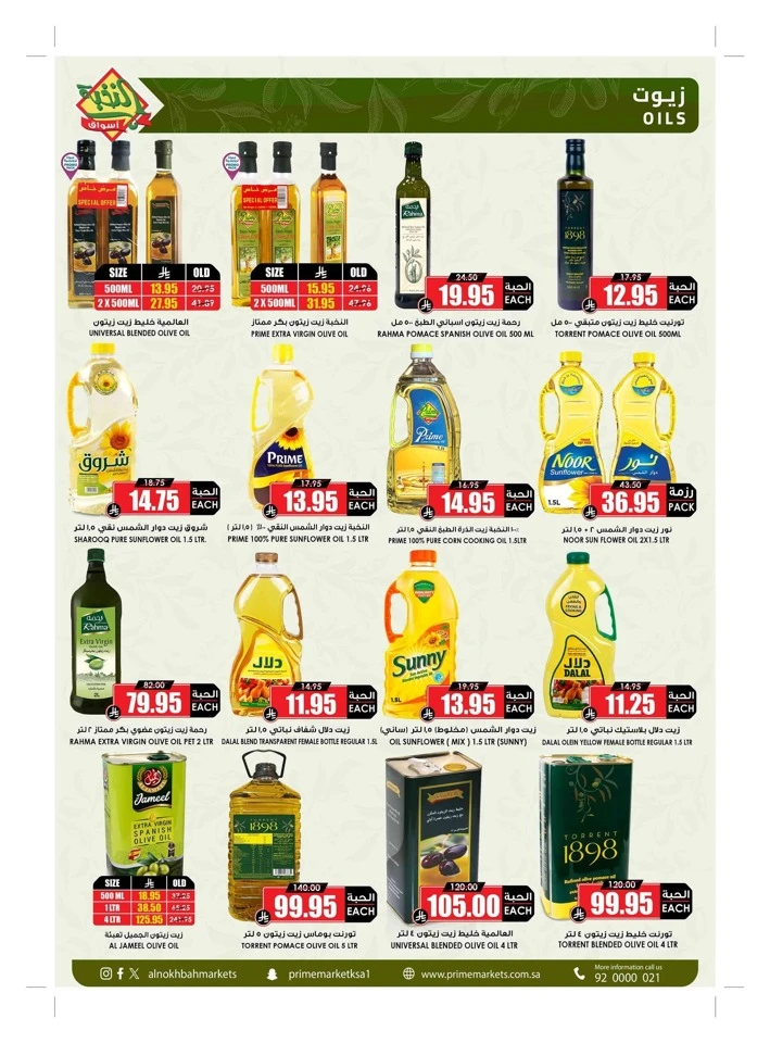 Al Nokhba Markets Summer Promotion