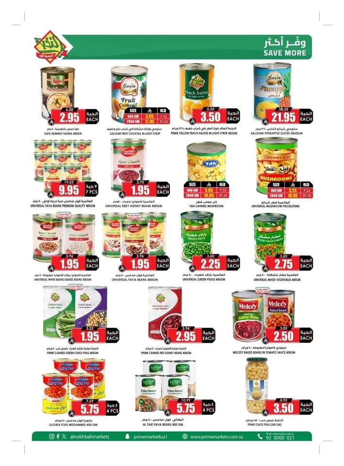 Al Nokhba Markets Summer Promotion