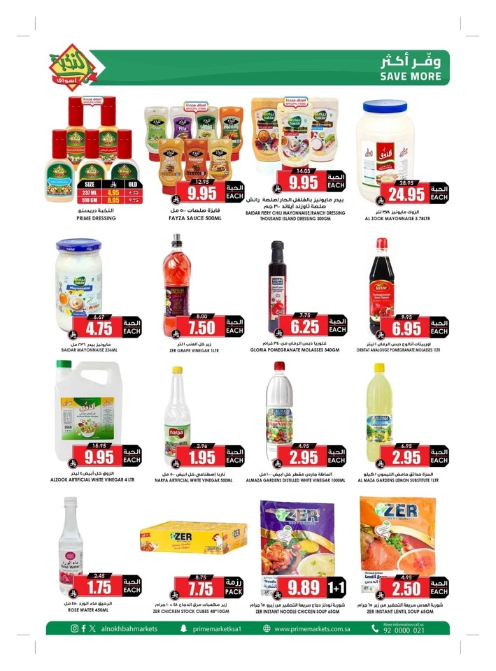 Al Nokhba Markets Summer Promotion