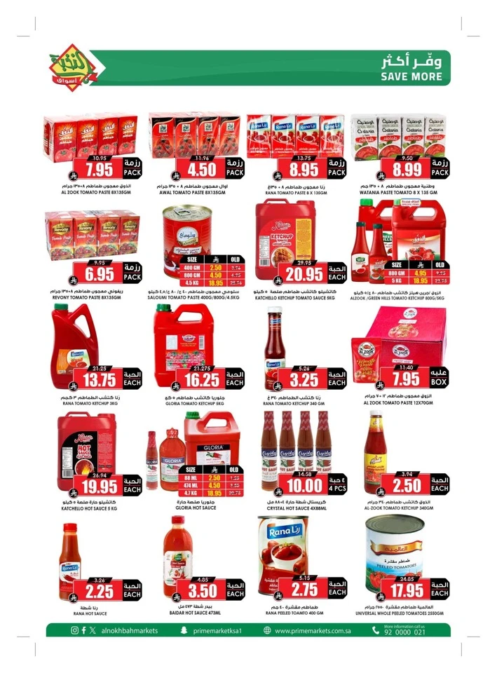 Al Nokhba Markets Summer Promotion