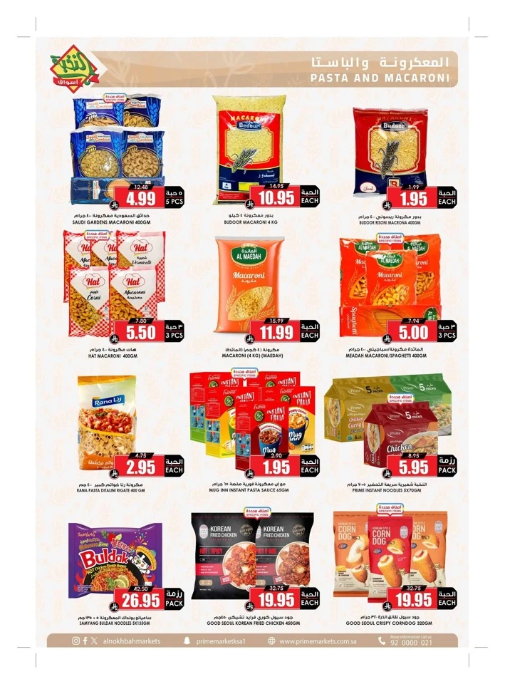 Al Nokhba Markets Summer Promotion