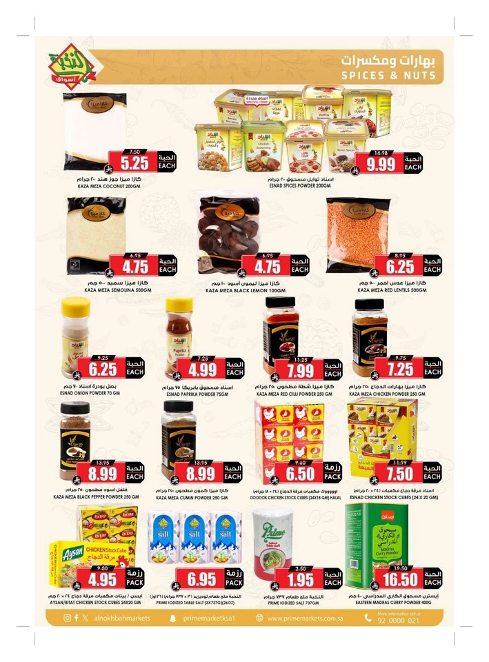 Al Nokhba Markets Summer Promotion