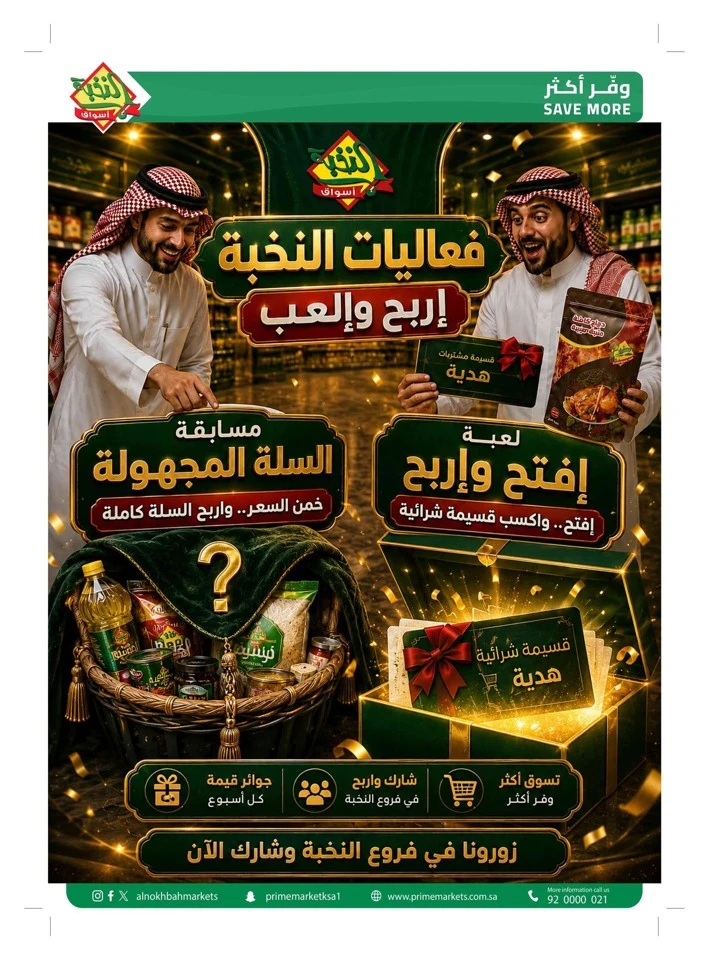 Al Nokhba Markets Summer Promotion