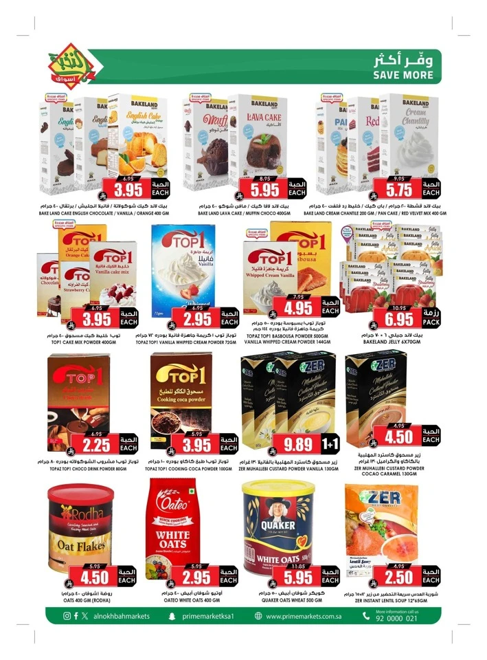 Al Nokhba Markets Summer Promotion