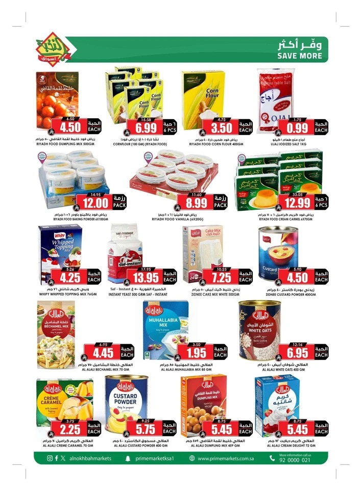 Al Nokhba Markets Summer Promotion