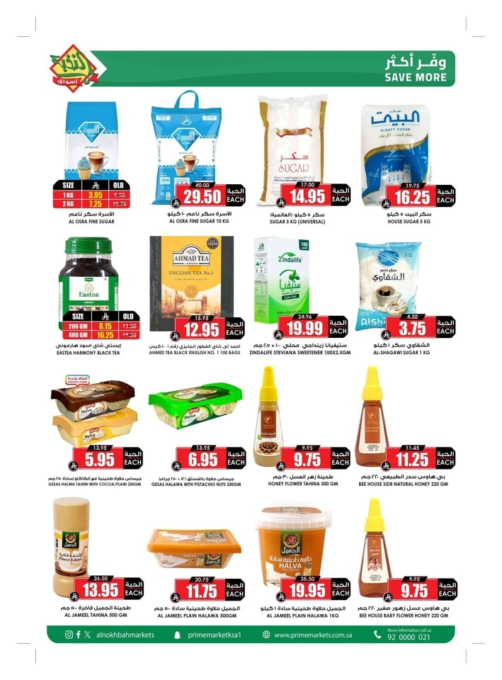 Al Nokhba Markets Summer Promotion