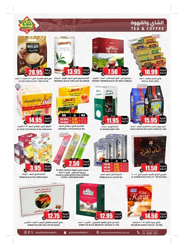 Al Nokhba Markets Summer Promotion
