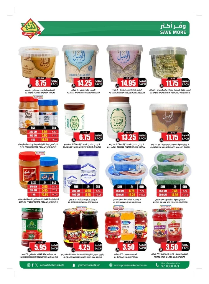 Al Nokhba Markets Summer Promotion