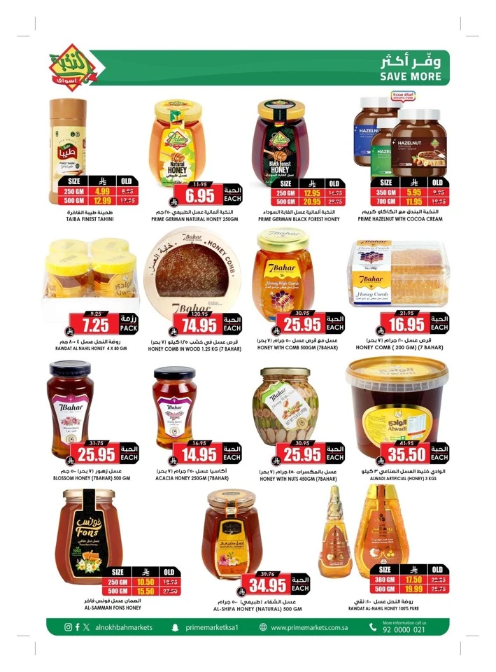Al Nokhba Markets Summer Promotion