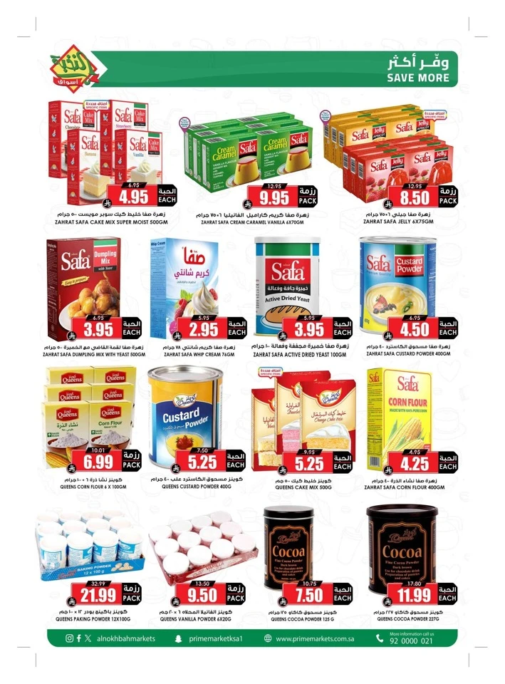 Al Nokhba Markets Summer Promotion