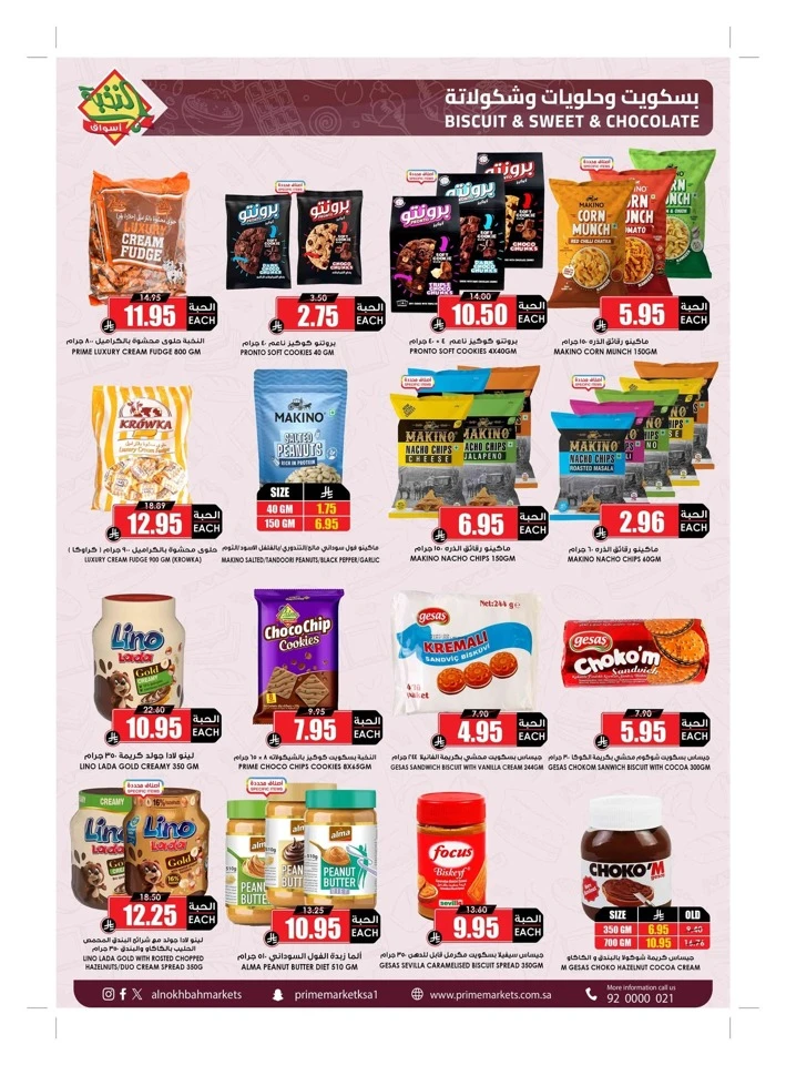 Al Nokhba Markets Summer Promotion