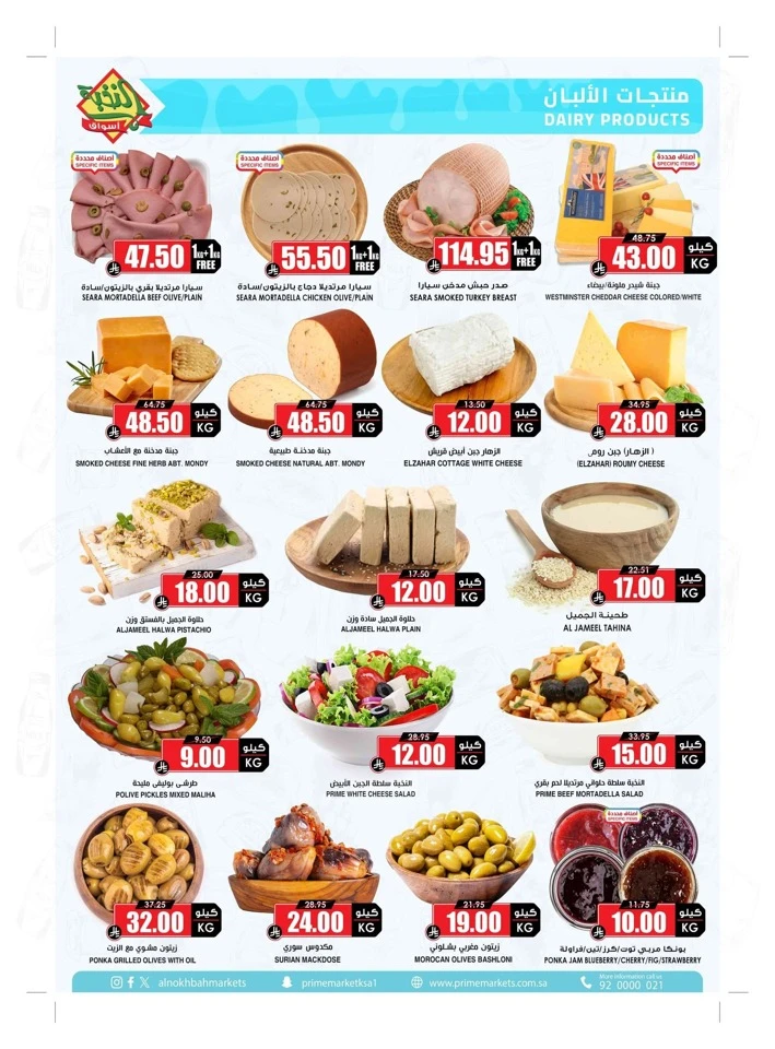 Al Nokhba Markets Summer Promotion