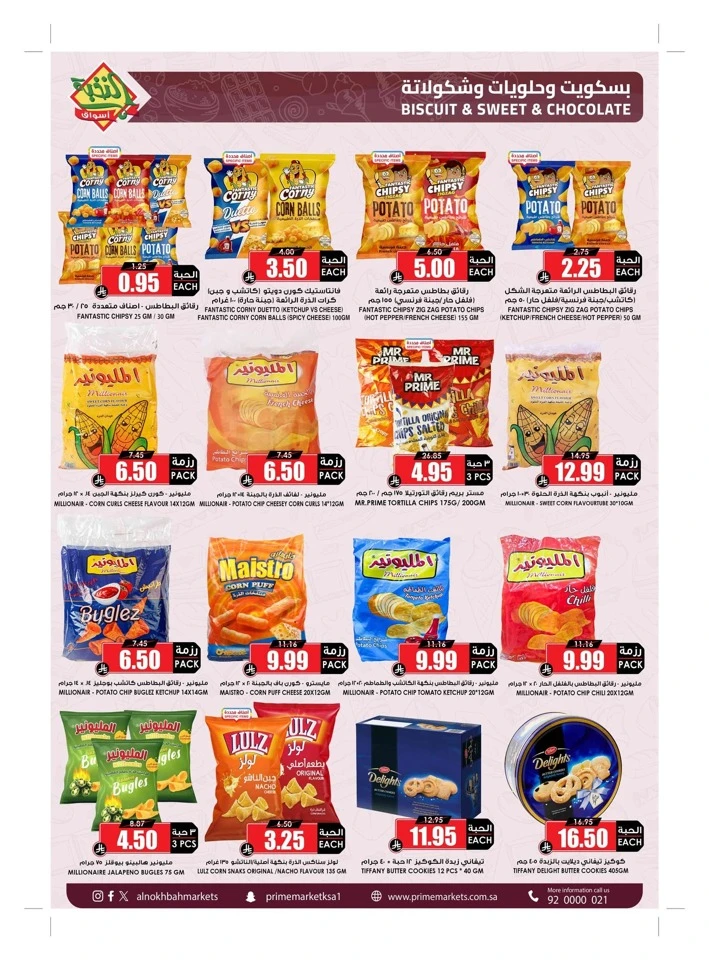 Al Nokhba Markets Summer Promotion